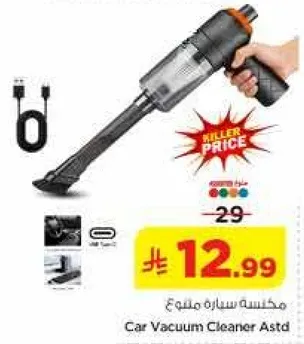 مكنسه سياره ملحق