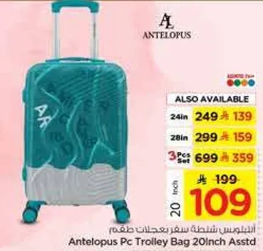 حقيبه سفر ترولي انتيليوبس 20 بوصه متنوعه