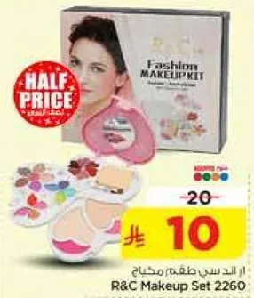 طقم مكياج فاشن
