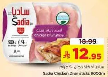 ساديه افخاذ دجاج 900 جرام