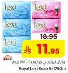 صابون ليكسي الملكي 6x175جم