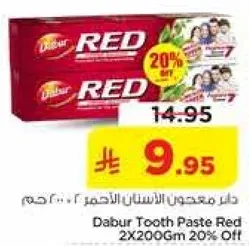 دابور معجون الاسنان الاحمر 2X200جم 20% خصم