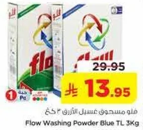 فلو مسحوق غسيل الازرق 3 كغ