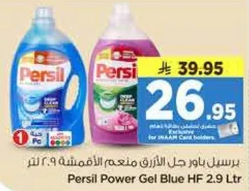 Persil Power Gel Blue HF 2.9 Ltr