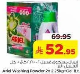 مسحوق غسيل اريال 2x 2.25 كجم + جل 1 لتر.