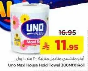 اونو ماكسي مناديل منزليه 300 متر، رول