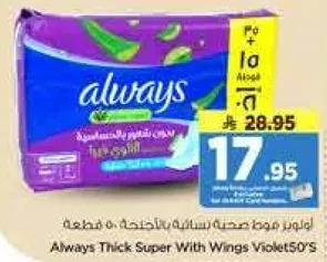 فوط صحيه نساييه سميكه مع الاجنحه 50 قطعه