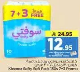 كلينكس سوفت باك 130 حبه 7 + 3 عرض