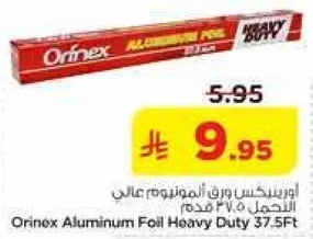 ورق الالمنيوم عالي التحمل 37.5 قدم