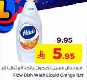 فلو سايل غسل الصحون برايحه البرتقال 1 لتر