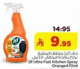 جف Ultra Fast لتنظيف المطبخ برايحه البرتقال 470 مل