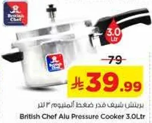 طباخ ضغط المنيوم بريطاني شيف 3.0 لتر