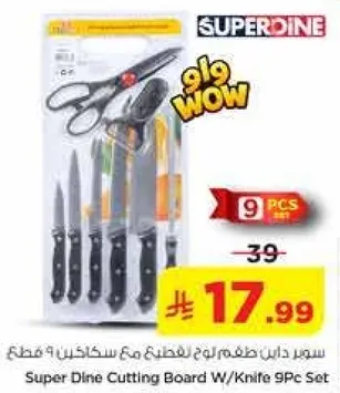 سوبر داين طقم لوح لقطع مع سكاكين 9 قطع