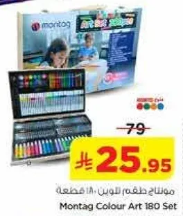 مونتاج طقم الالوان 180 قطعه