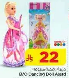 دميه راقصه ملونه