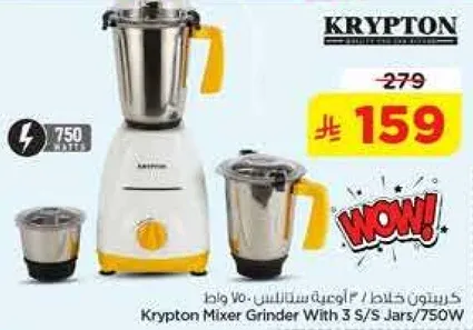 خلاط كريبتون مع 3 اوعيه ستانلس/750 واط