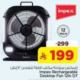 مروحه مكتبيه قابله للشحن 12 انش من امبكس