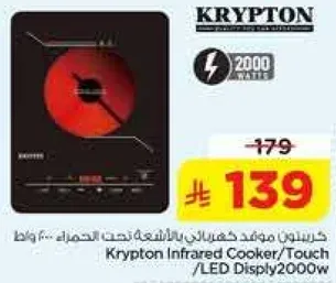 موقد كهربايي كريبتون باللمس تحت الحمراء 2000 واط