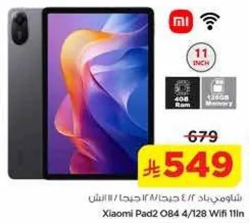 شياومي باد 2 / 4 جيجا / 128 جيجا واي فاي 11 انش