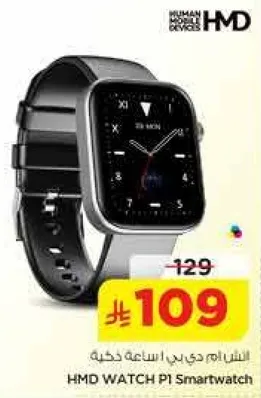 ساعه HMD WATCH P1 الذكيه