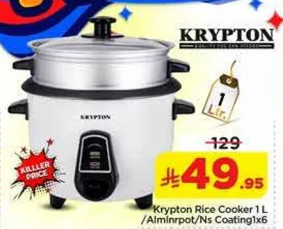 طباخ ارز كريبتون 1 لتر