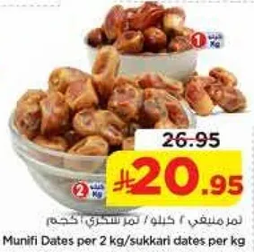 تمر موني في 2 كجم / تمر السكري، كجم