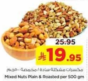 مكسرات مختلطه ساده / محمصه .. مزيج