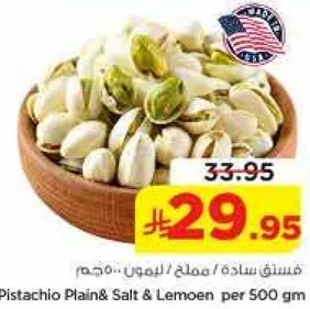 فستق ساده / مملح / ليمون - حجم 500 جرام