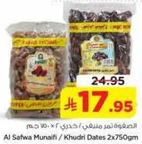 تمر الصفوه منيفي / خضري 2×750 جرام