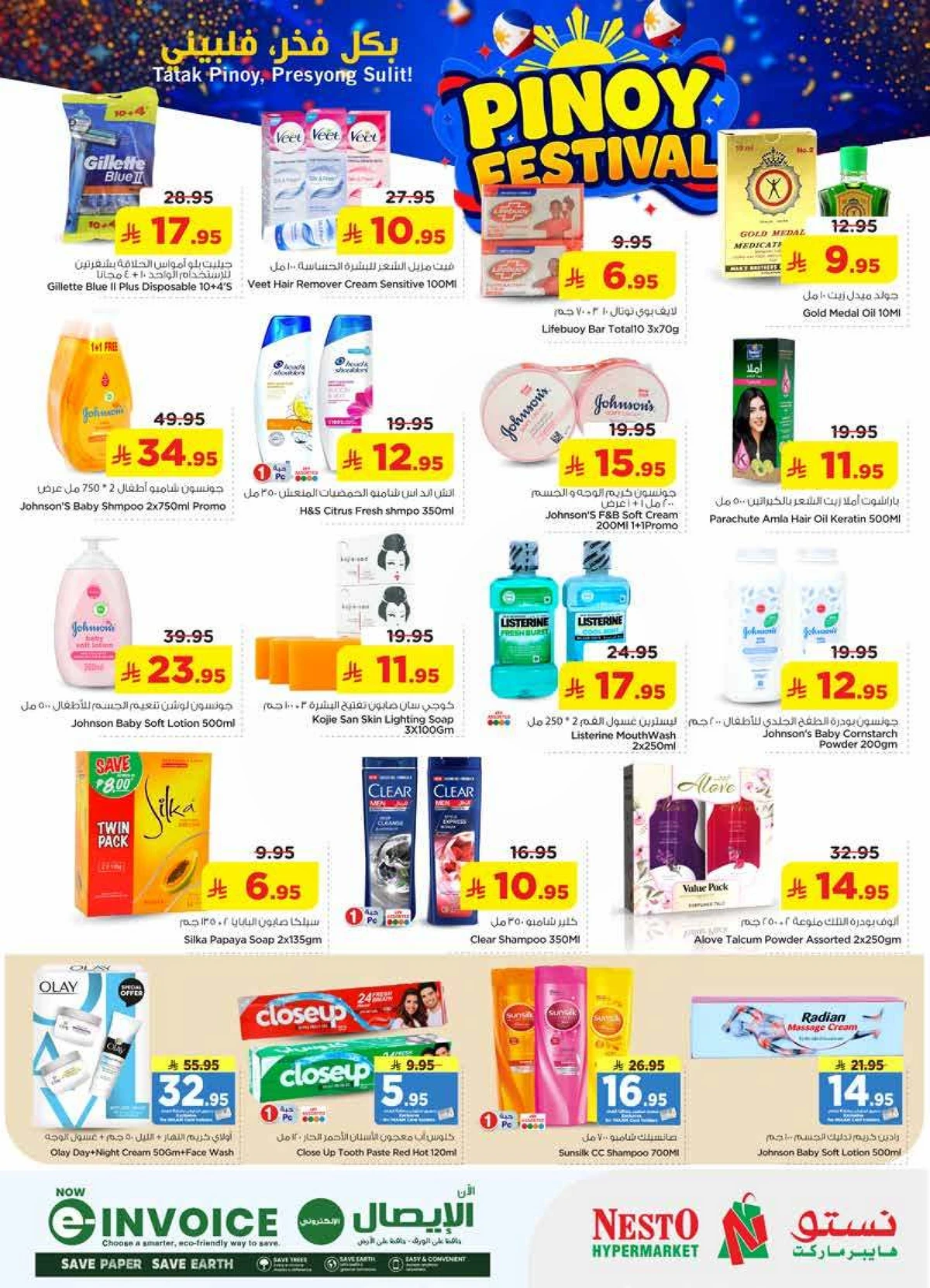 مهرجان بينوي - فيلاجيو مول البطحاء - صفحة 14