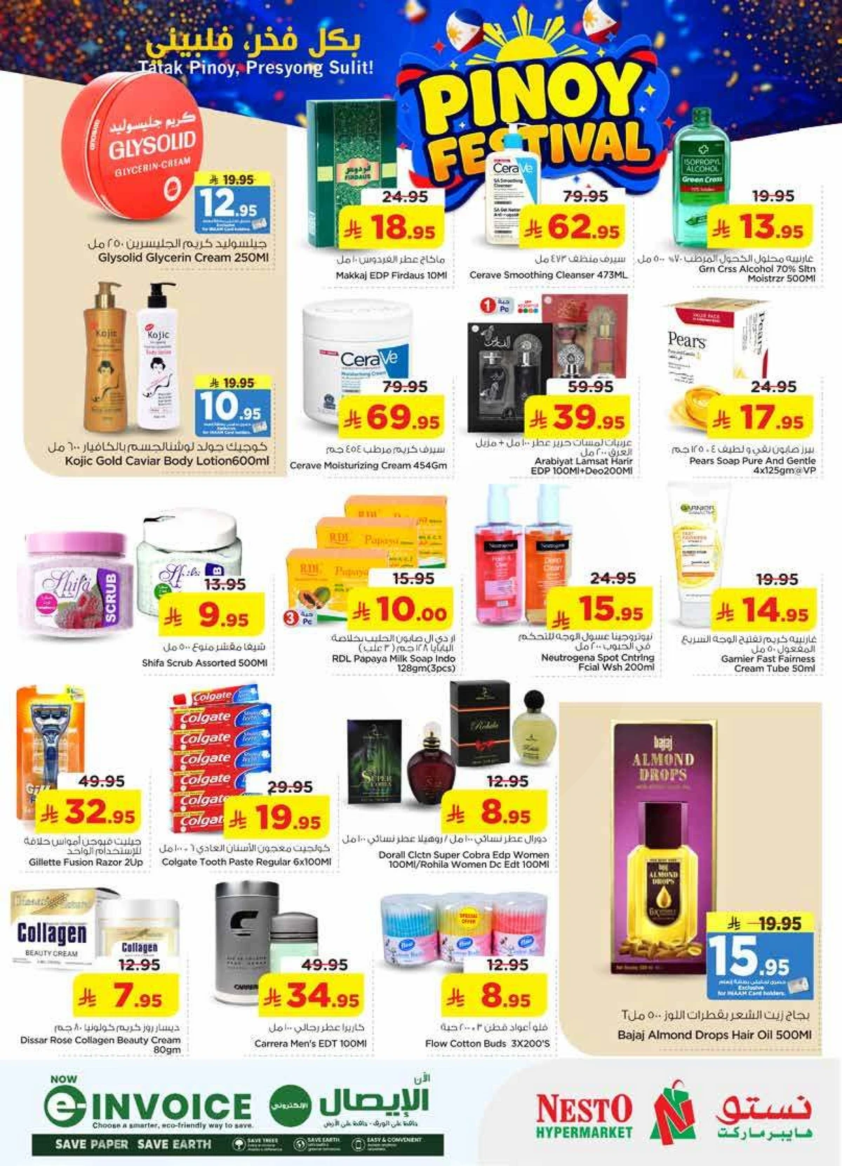 مهرجان بينوي - فيلاجيو مول البطحاء - صفحة 15