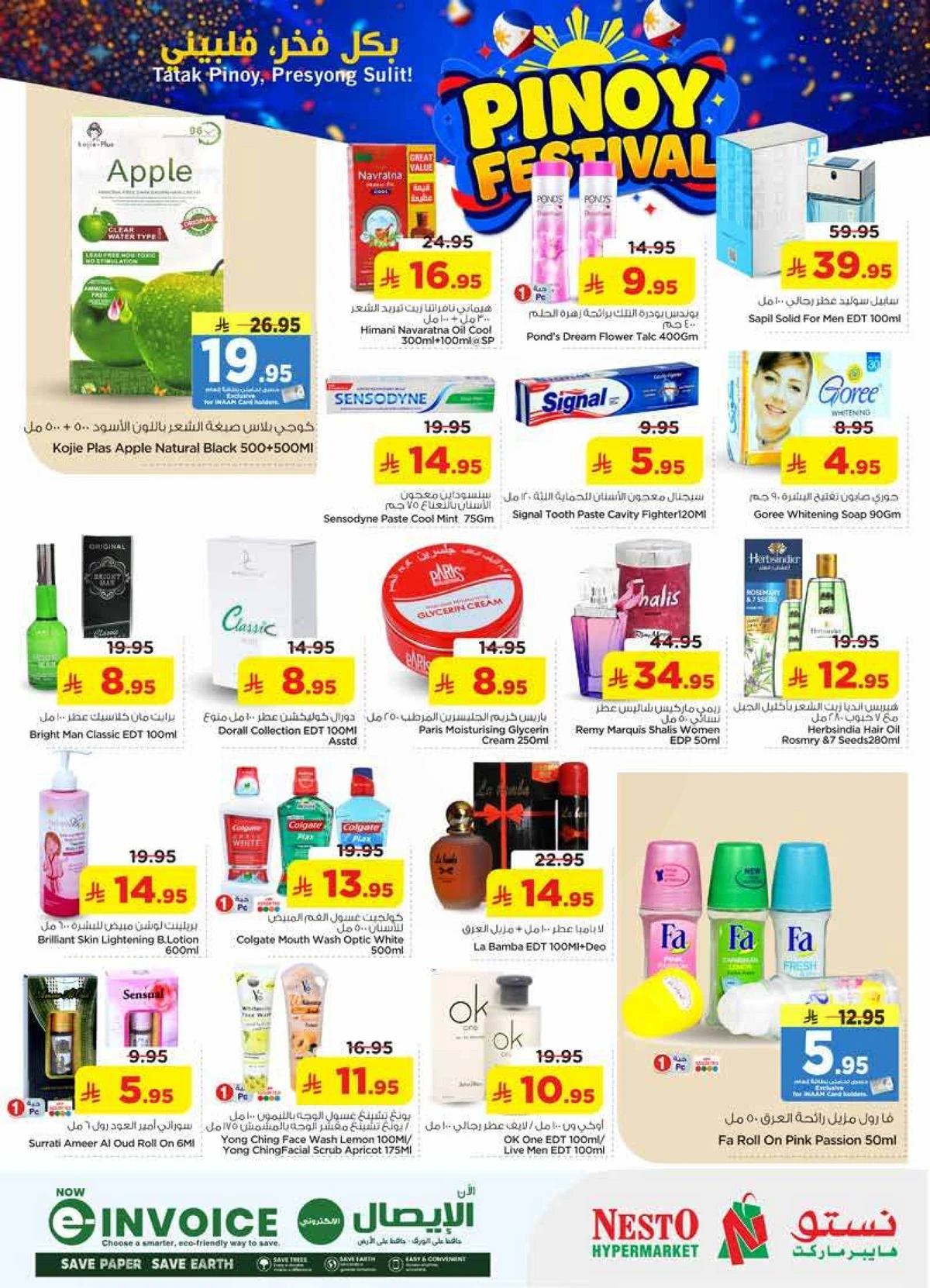 مهرجان بينوي - فيلاجيو مول البطحاء - صفحة 16