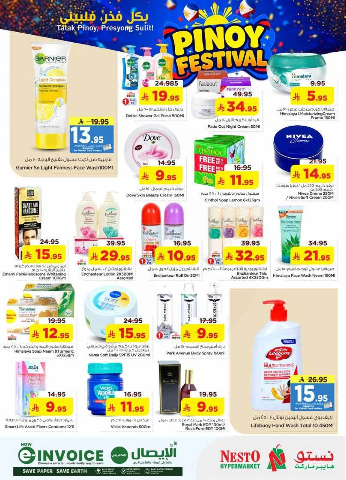 مهرجان بينوي - فيلاجيو مول البطحاء - صفحة 17