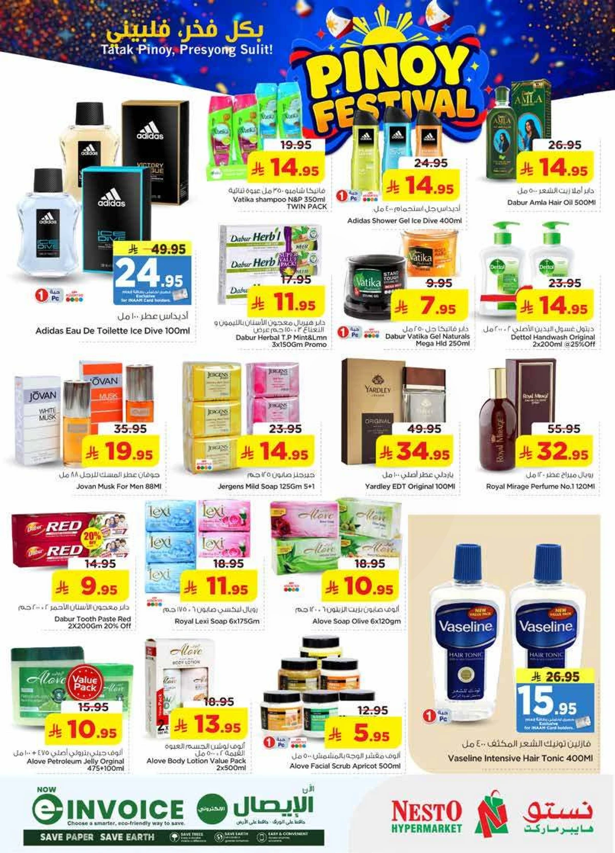 مهرجان بينوي - فيلاجيو مول البطحاء - صفحة 18