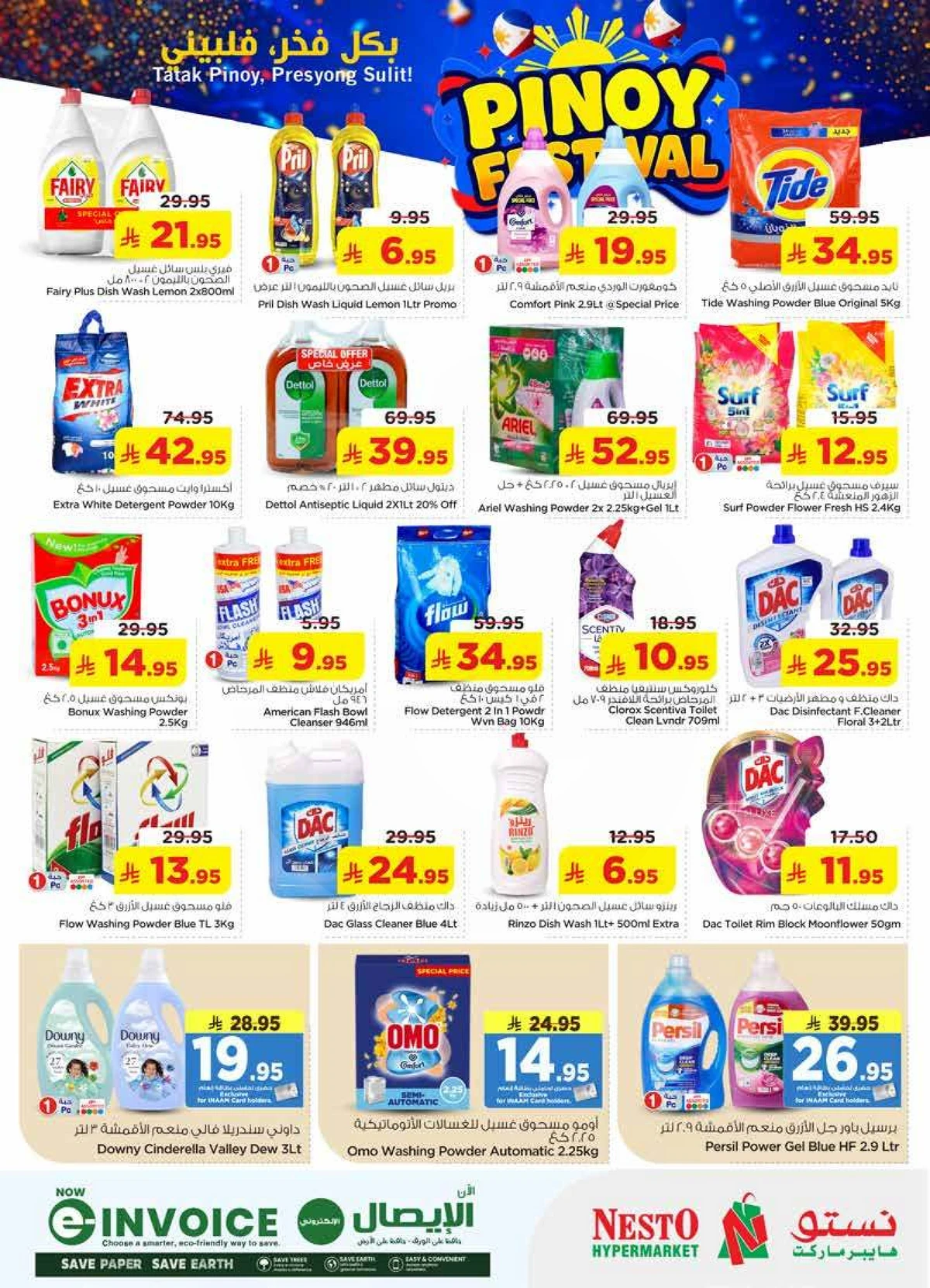 مهرجان بينوي - فيلاجيو مول البطحاء - صفحة 19