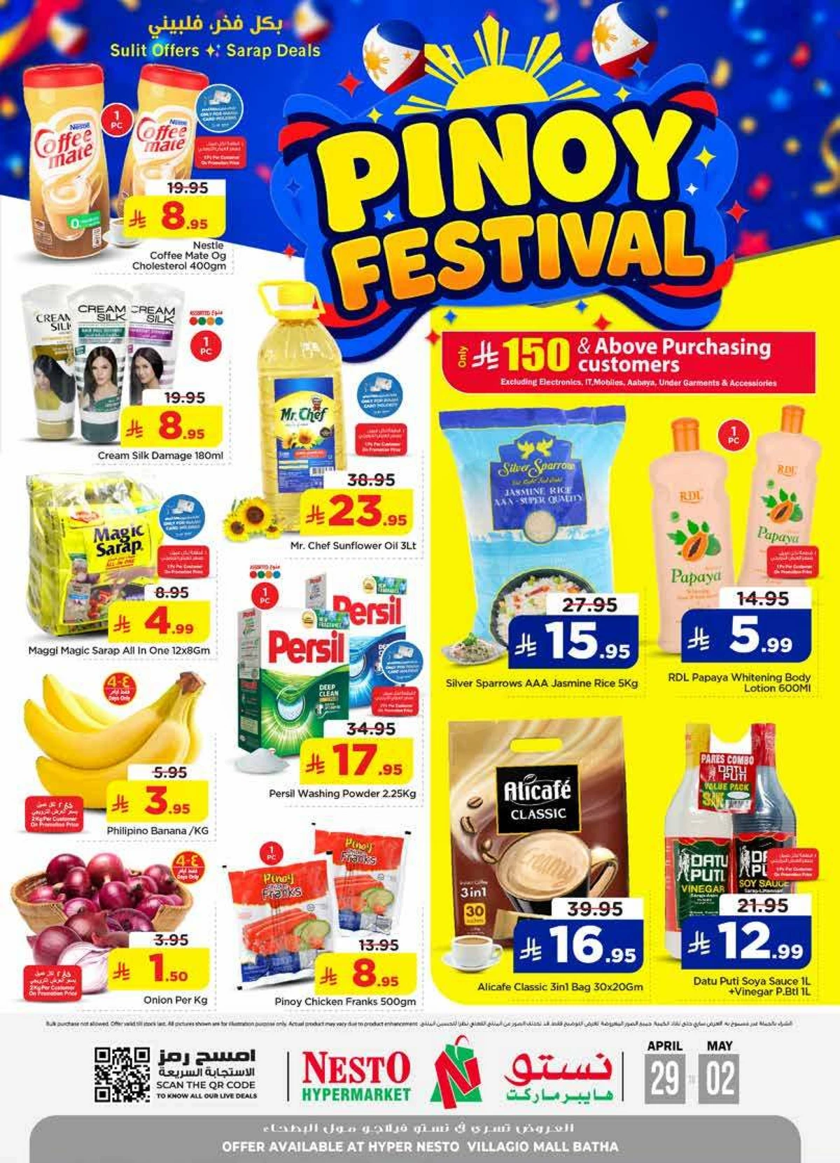 مهرجان بينوي - فيلاجيو مول البطحاء