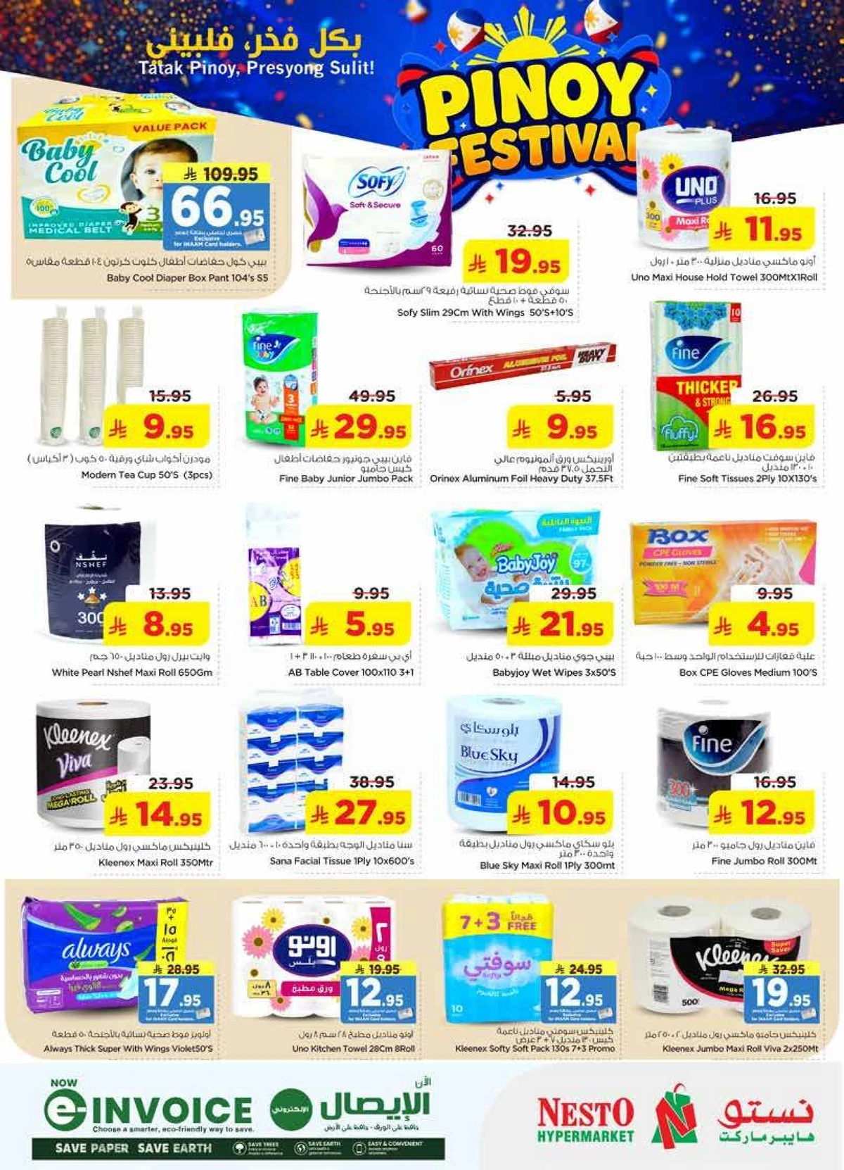 مهرجان بينوي - فيلاجيو مول البطحاء - صفحة 20