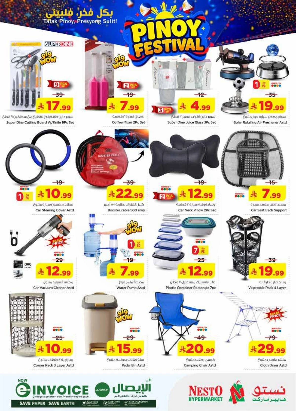 مهرجان بينوي - فيلاجيو مول البطحاء - صفحة 23