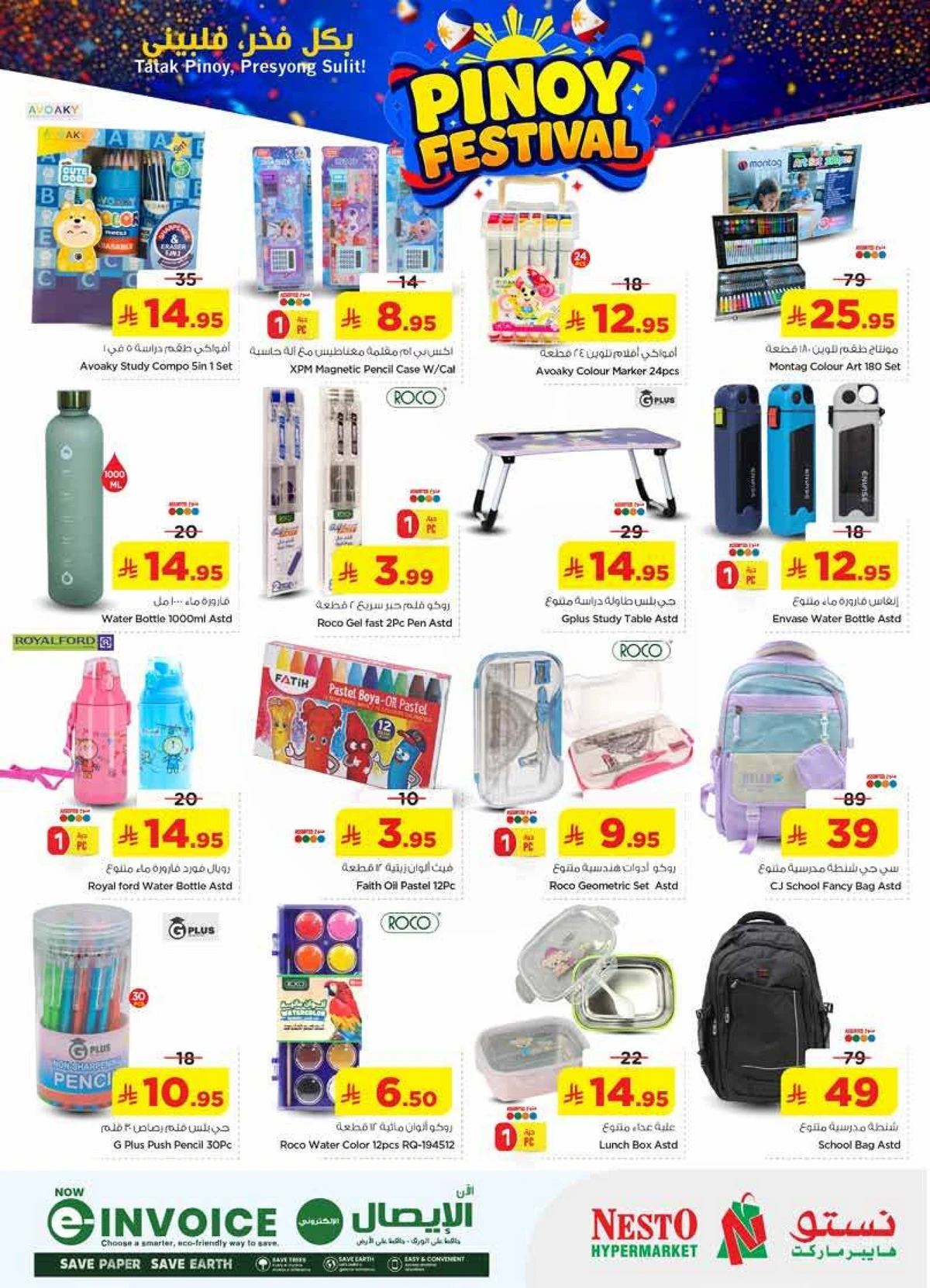 مهرجان بينوي - فيلاجيو مول البطحاء - صفحة 24