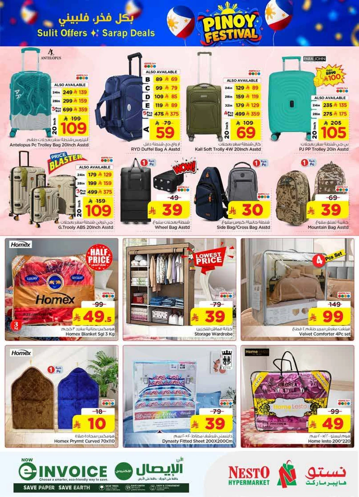 مهرجان بينوي - فيلاجيو مول البطحاء - صفحة 25