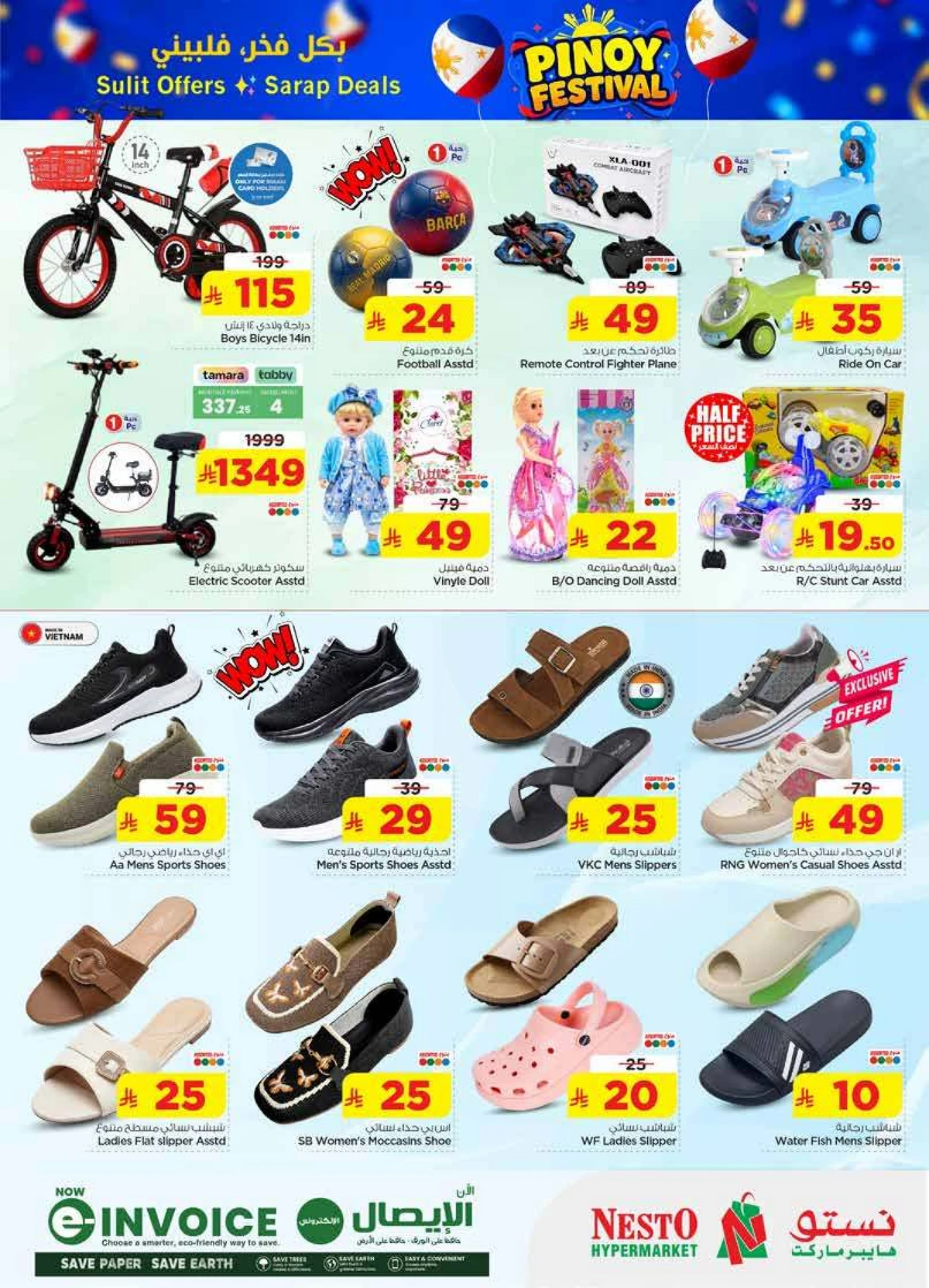 مهرجان بينوي - فيلاجيو مول البطحاء - صفحة 26