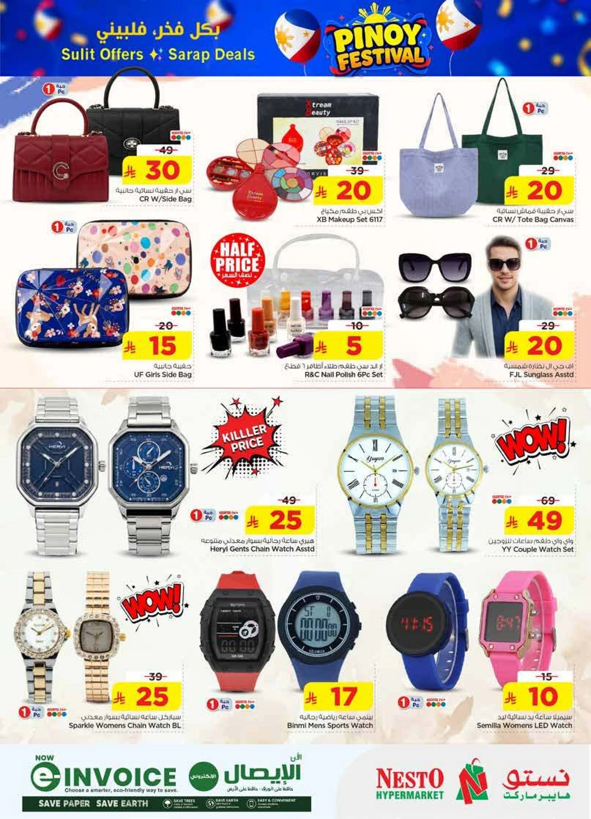 مهرجان بينوي - فيلاجيو مول البطحاء - صفحة 27