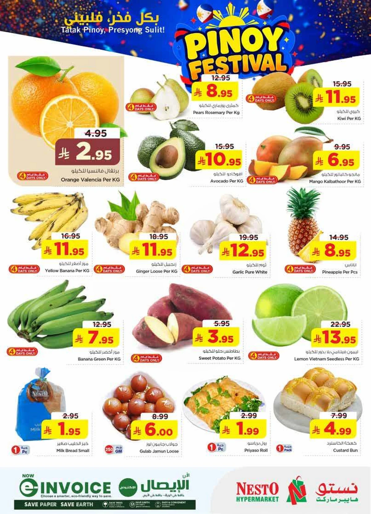 مهرجان بينوي - فيلاجيو مول البطحاء - صفحة 2