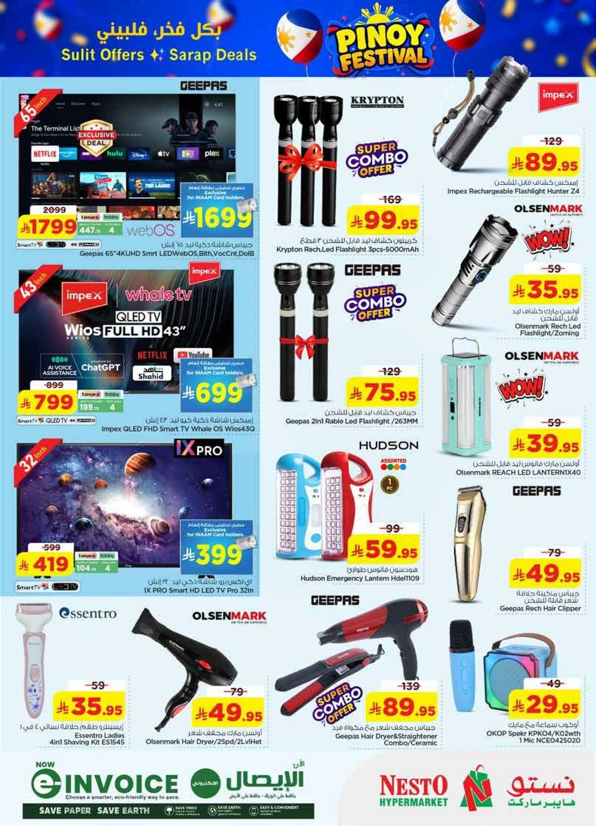 مهرجان بينوي - فيلاجيو مول البطحاء - صفحة 30