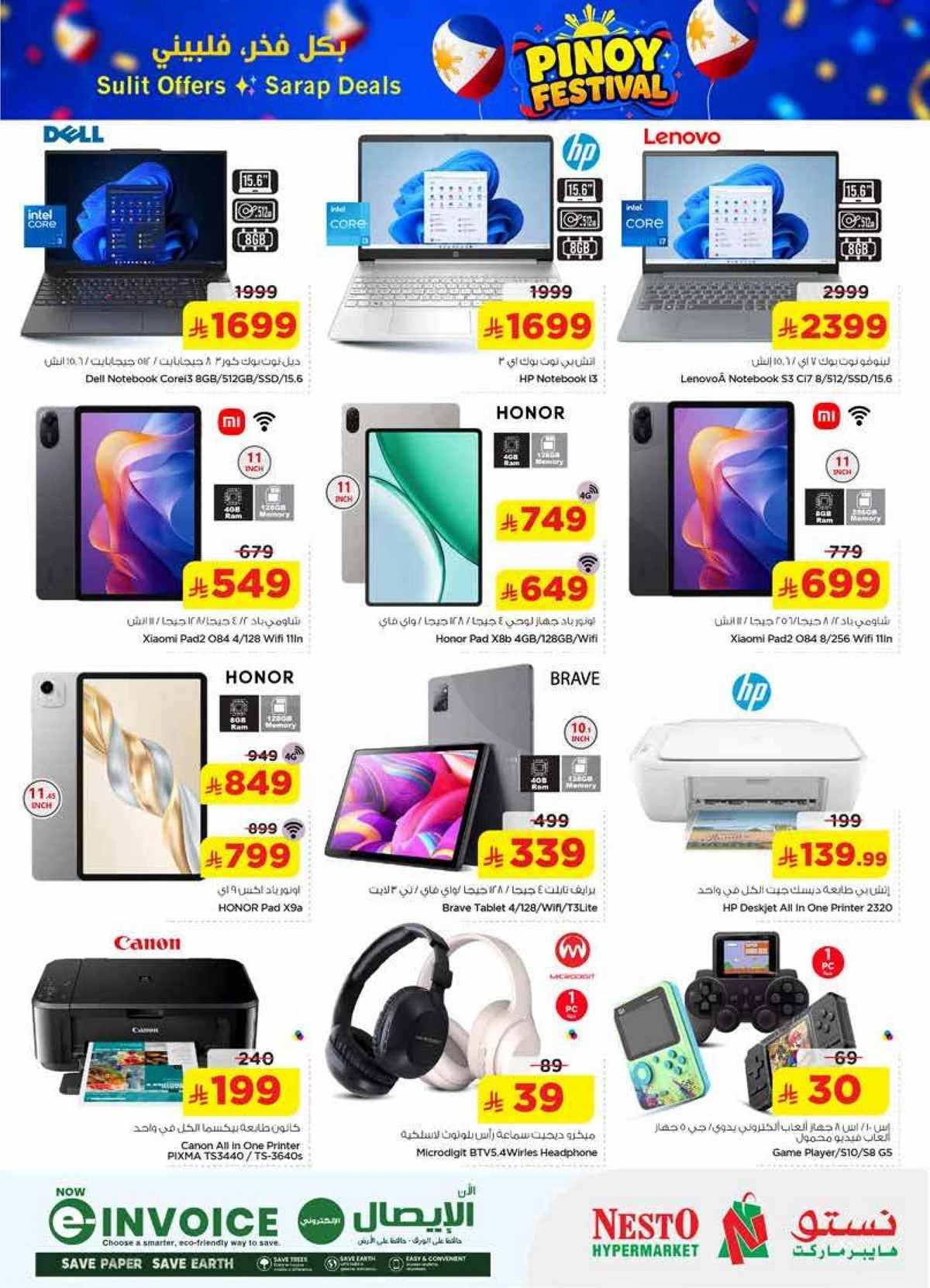 مهرجان بينوي - فيلاجيو مول البطحاء - صفحة 31