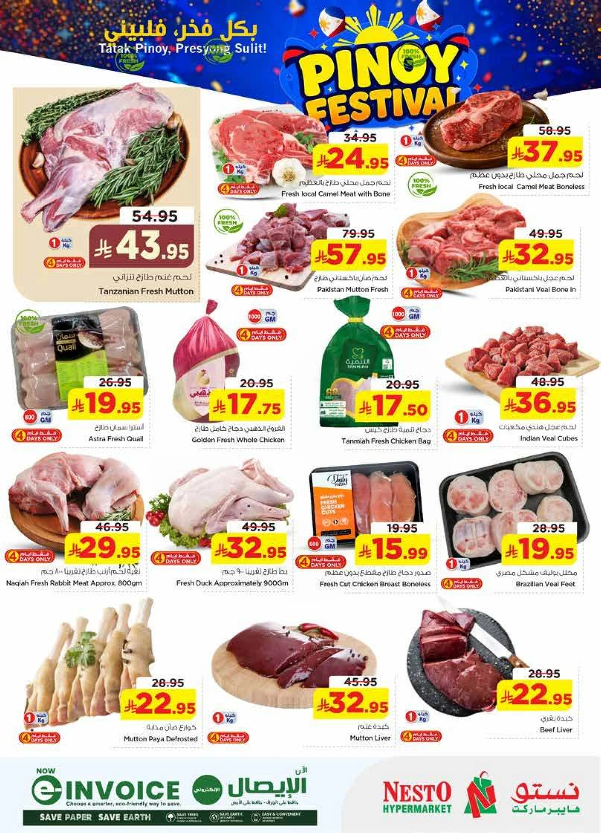 مهرجان بينوي - فيلاجيو مول البطحاء - صفحة 3