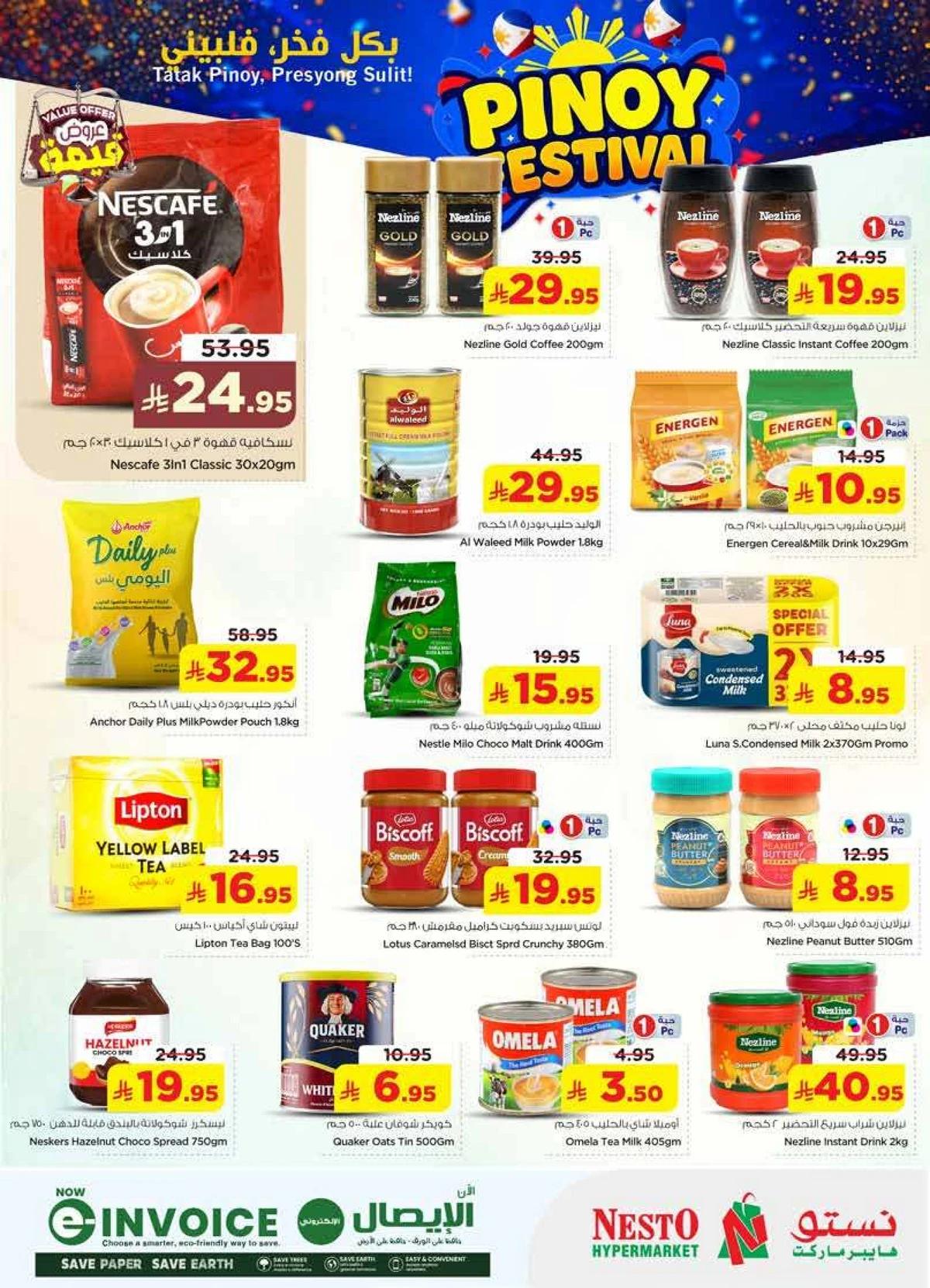 مهرجان بينوي - فيلاجيو مول البطحاء - صفحة 6