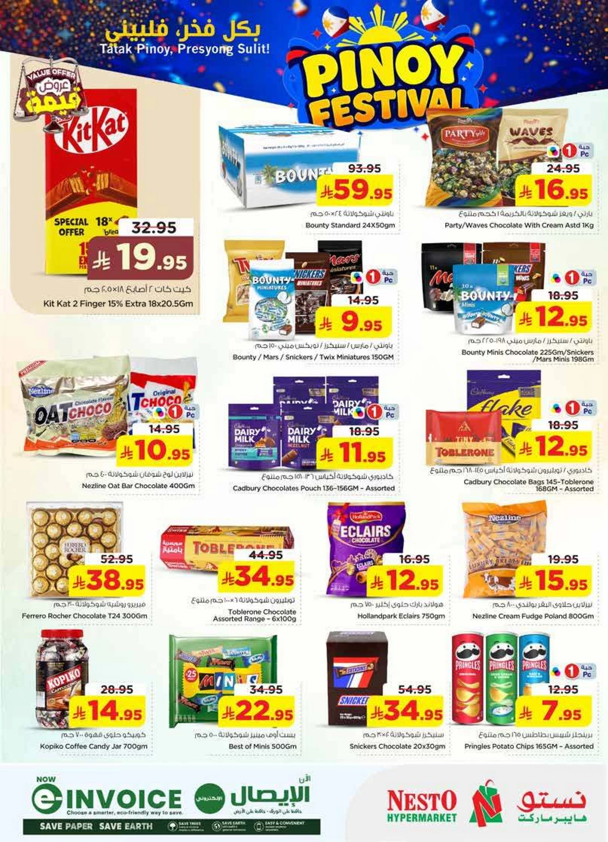 مهرجان بينوي - فيلاجيو مول البطحاء - صفحة 9