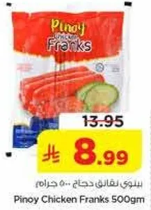 بيتي نقانق دجاج 500 جرام