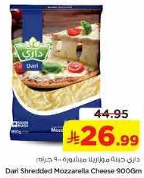 جبنه موزاريلا مبشوره داري 900 جرام